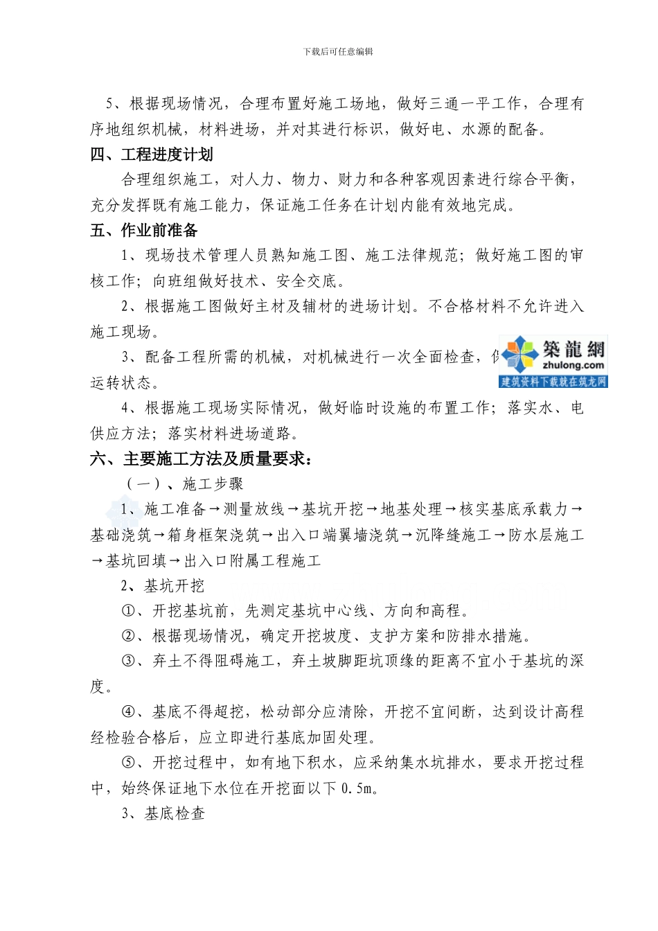 钢筋混凝土箱形涵施工方案-secret_第3页