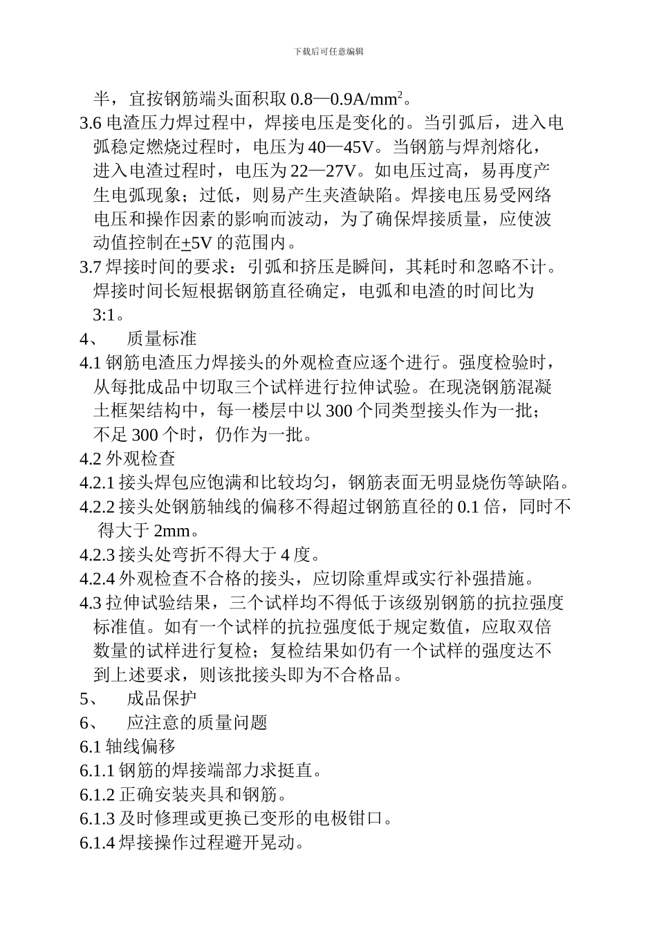钢筋电渣压力焊施工作业指导书_第2页