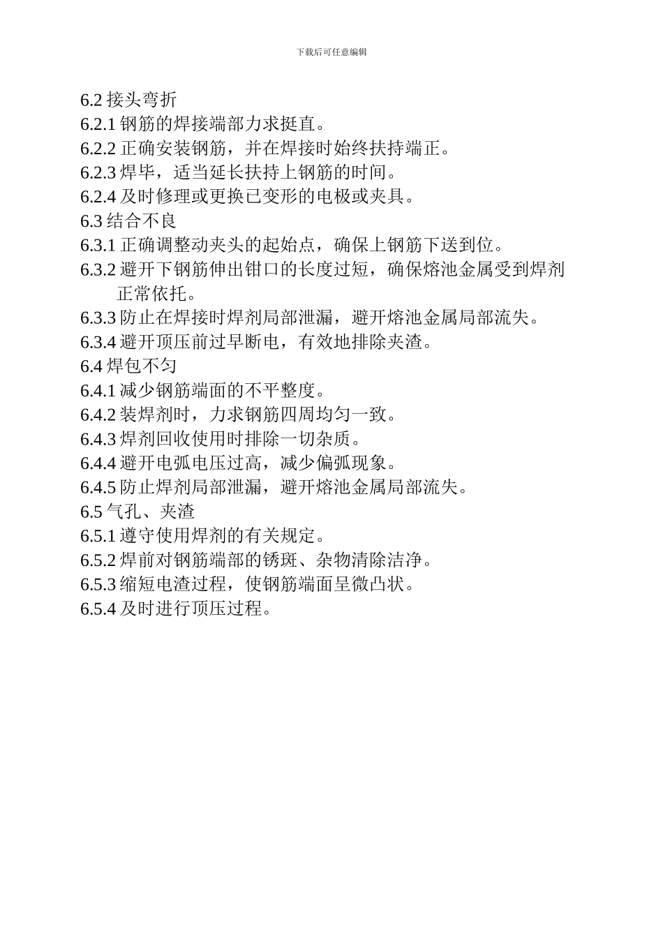 钢筋电渣压力焊施工作业指导书_第3页