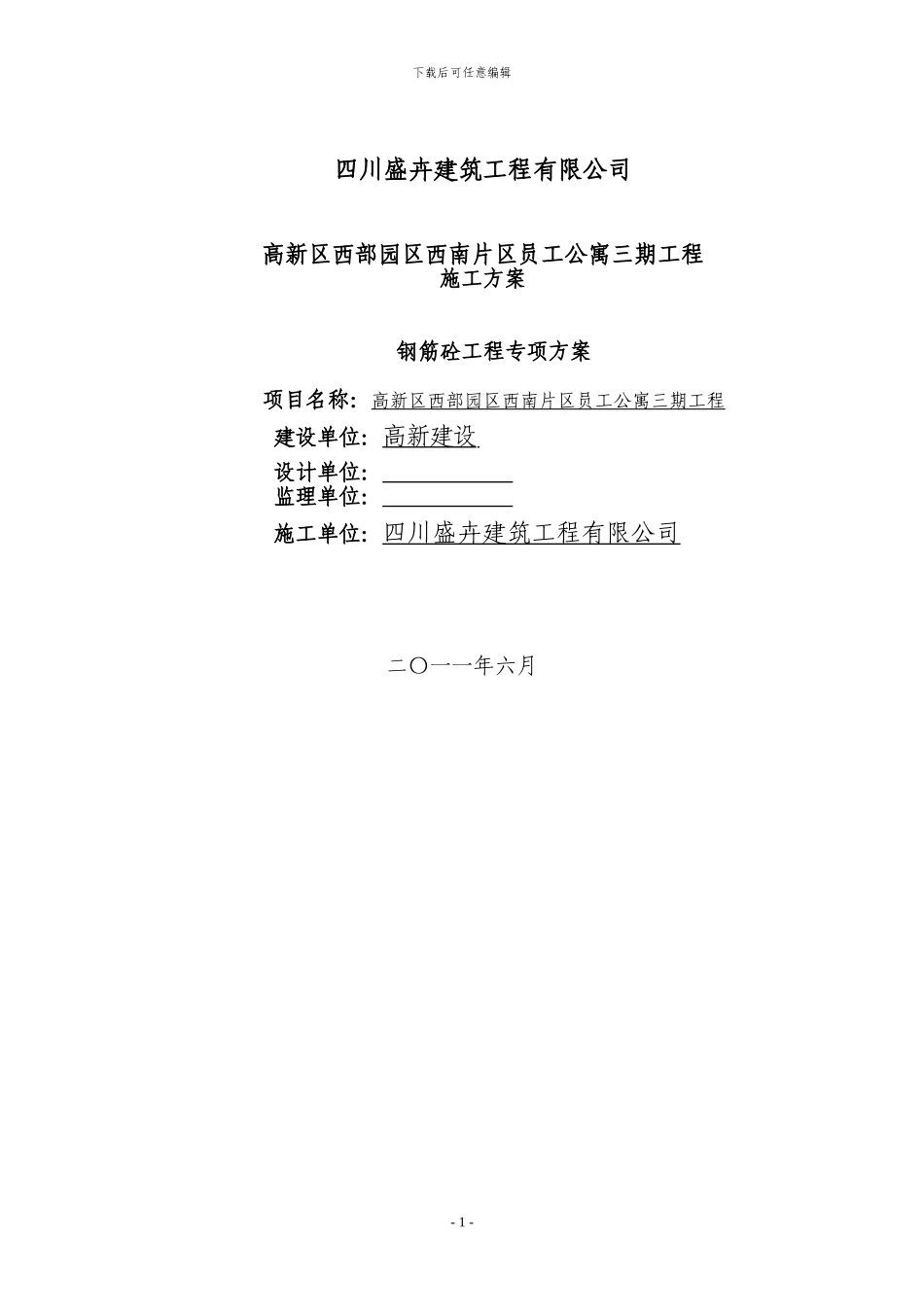 钢筋砼专项施工方案_第1页