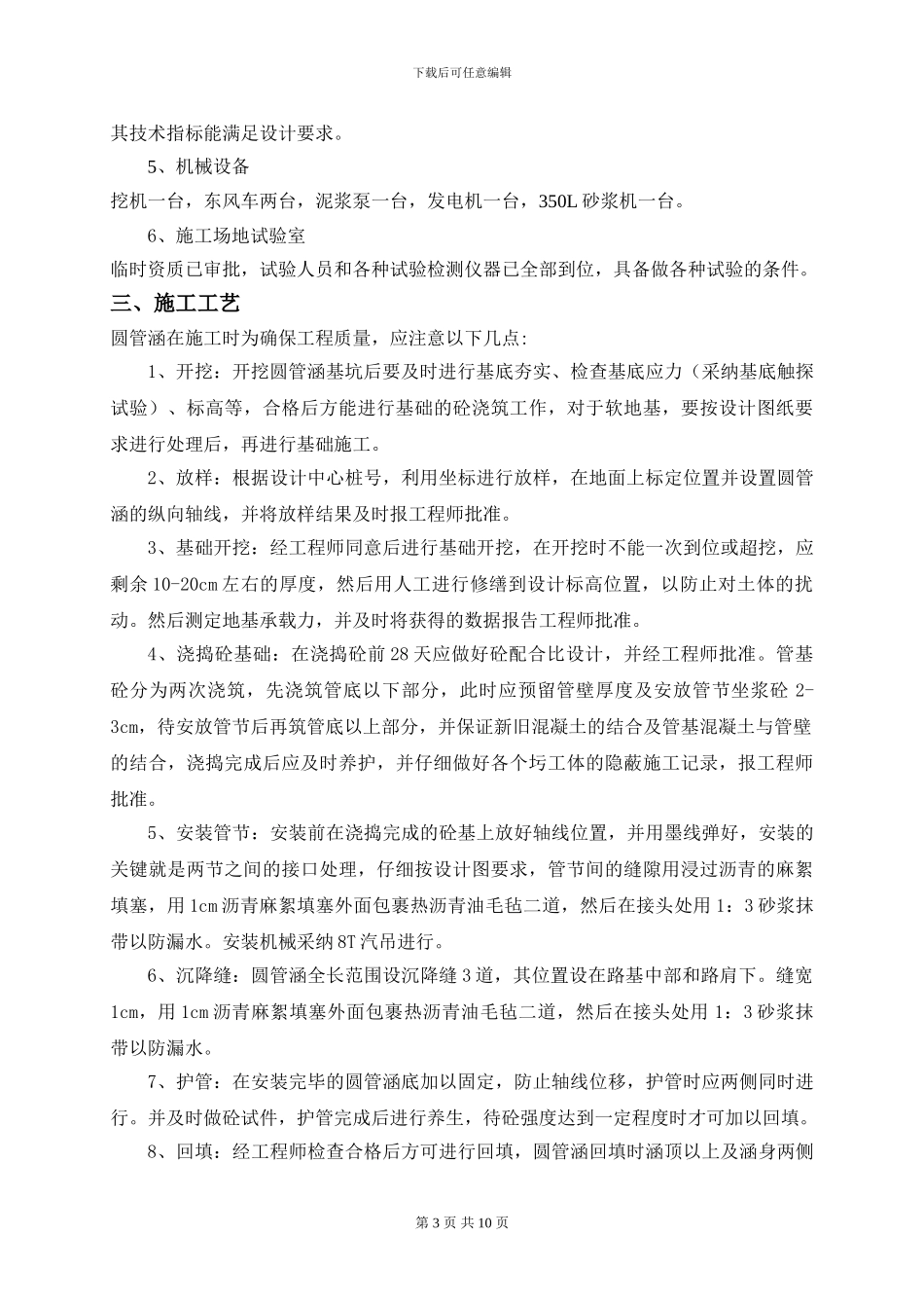 钢筋砼圆管涵施工方案_第3页