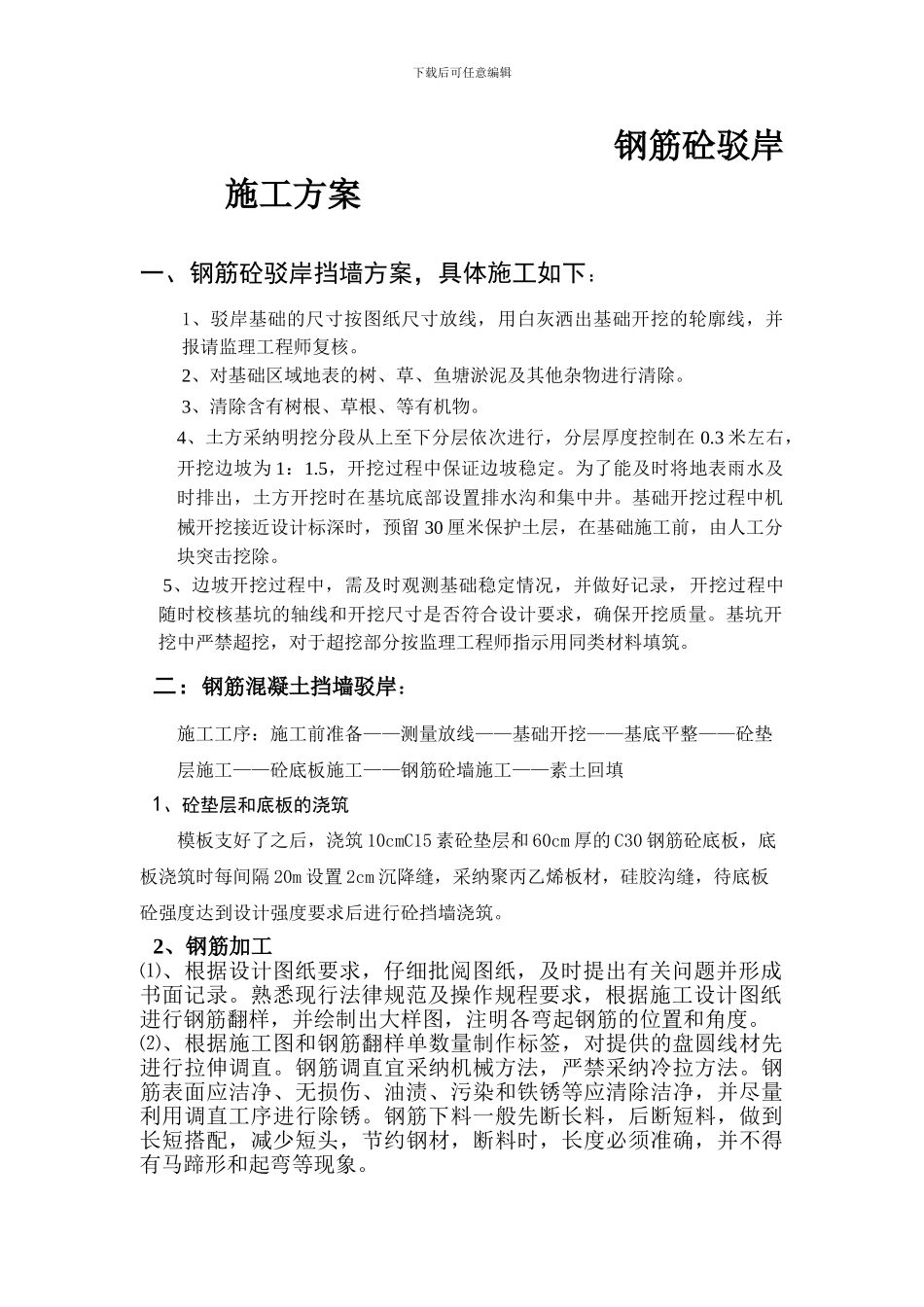 钢筋砼挡墙施工方案_第2页