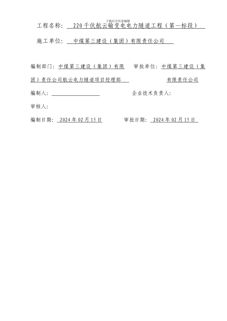 钢筋混凝土顶管管节生产施工方案_第2页