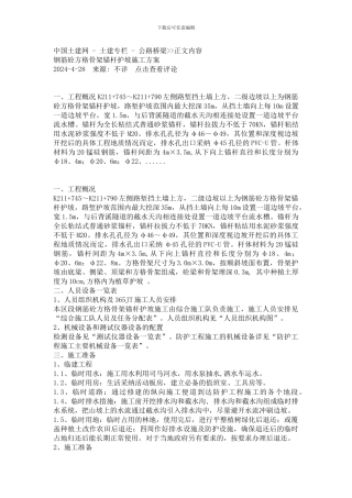 钢筋砼方格骨架锚杆护坡施工方案