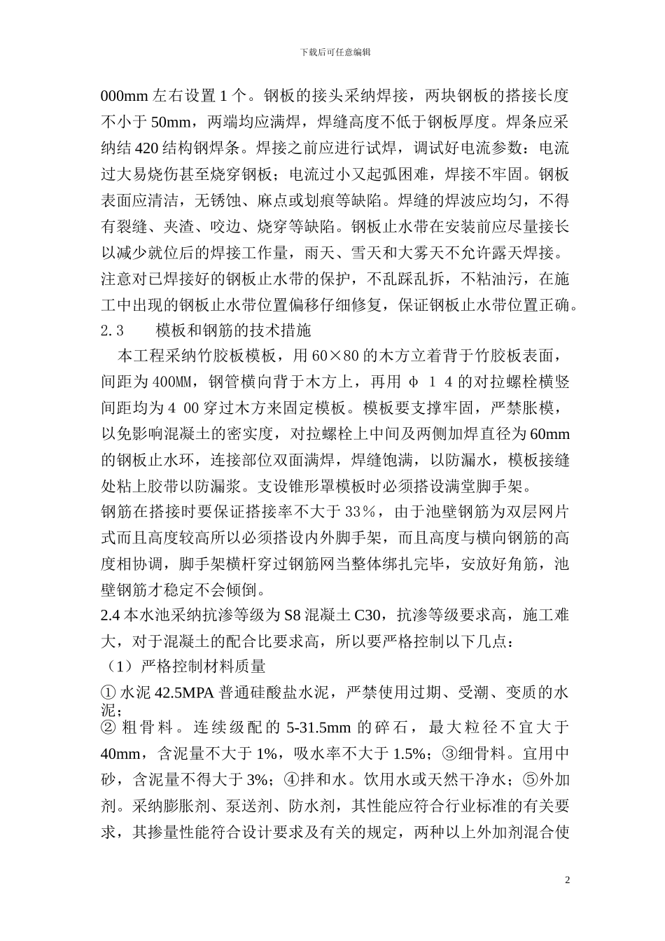 钢筋砼滤池专项施工方案_第2页