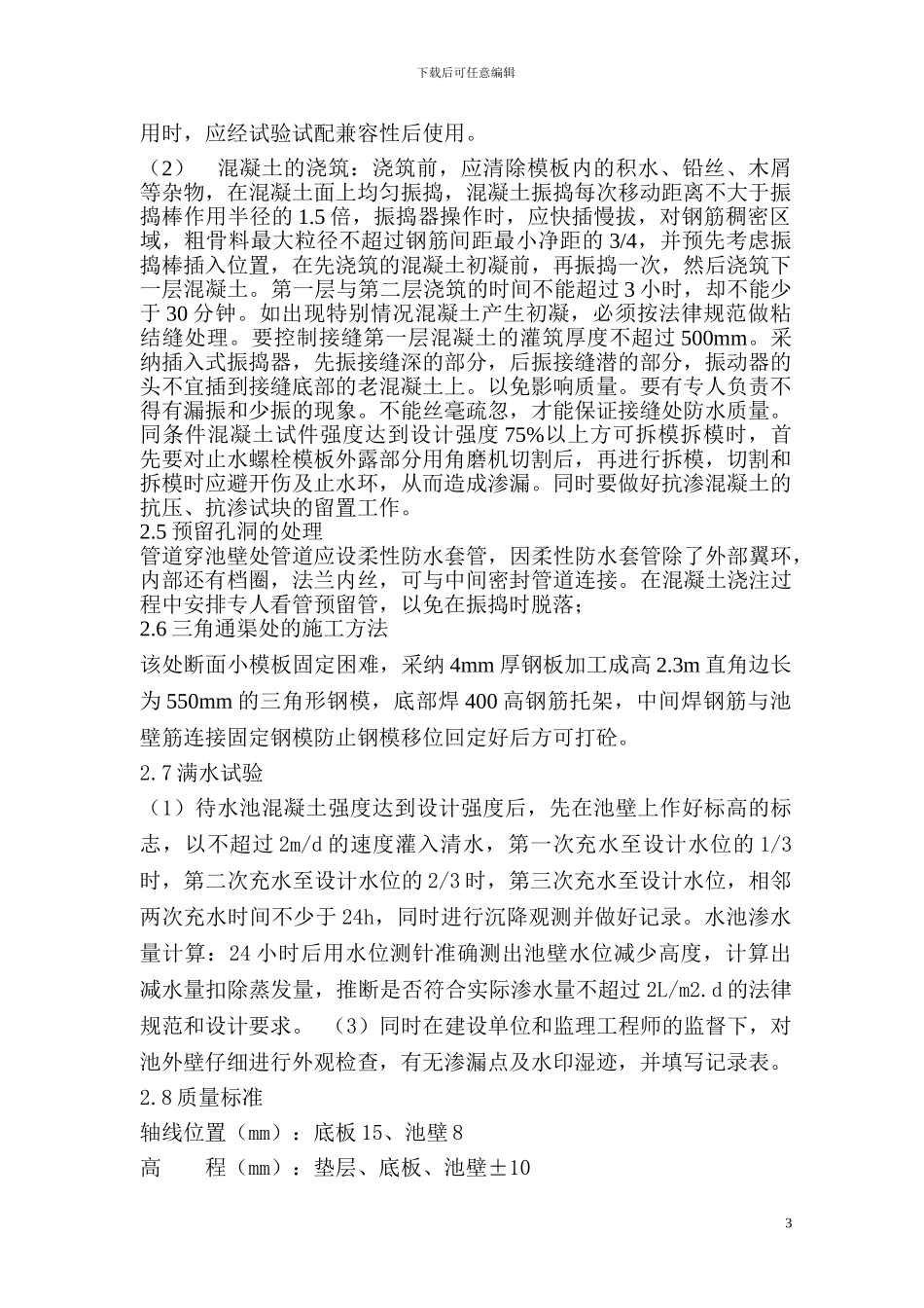 钢筋砼滤池专项施工方案_第3页