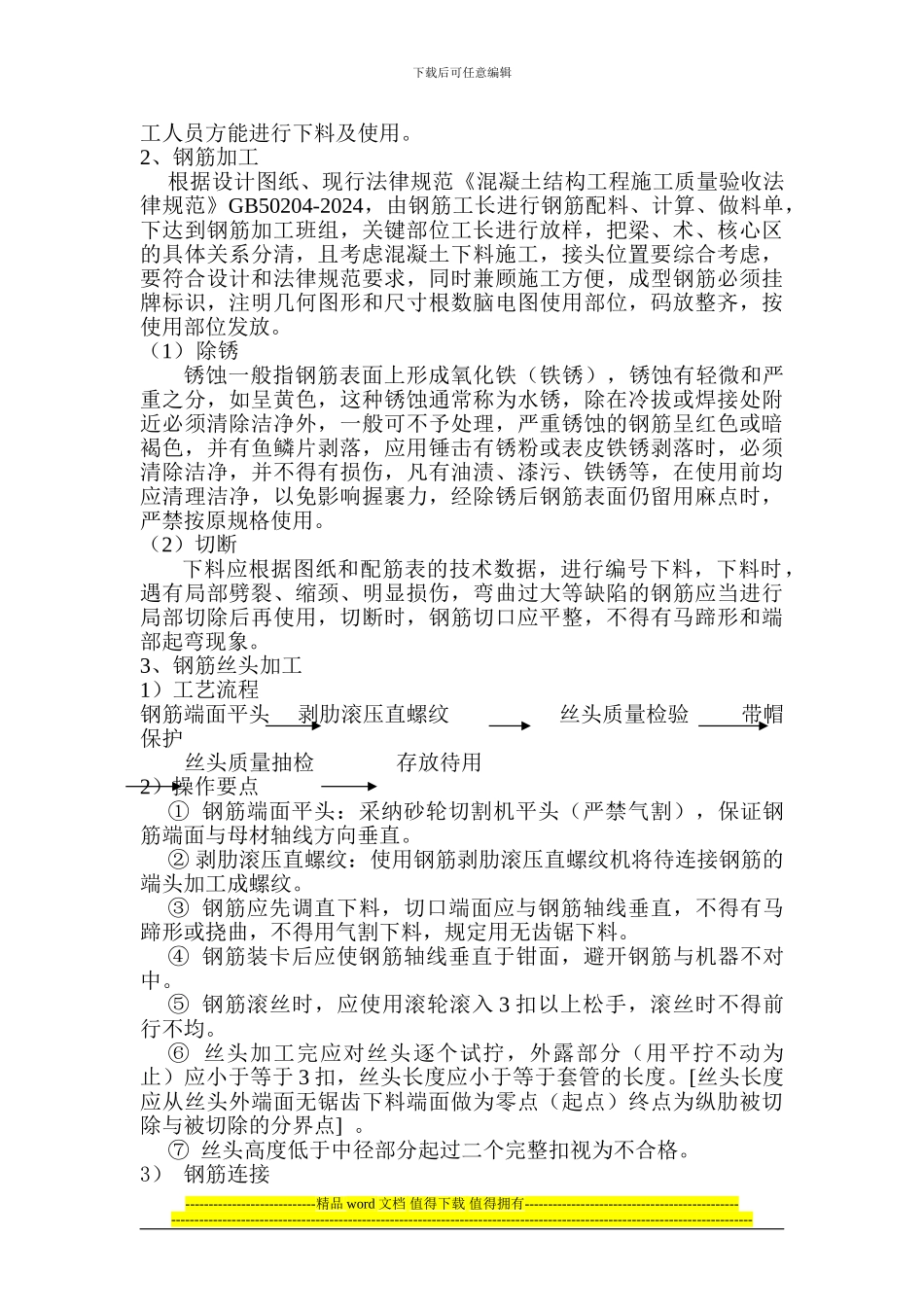 钢筋焊接施工方案002_第2页