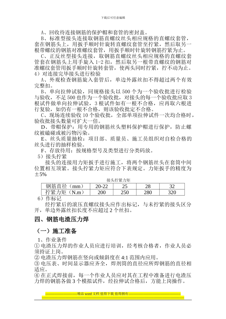 钢筋焊接施工方案002_第3页