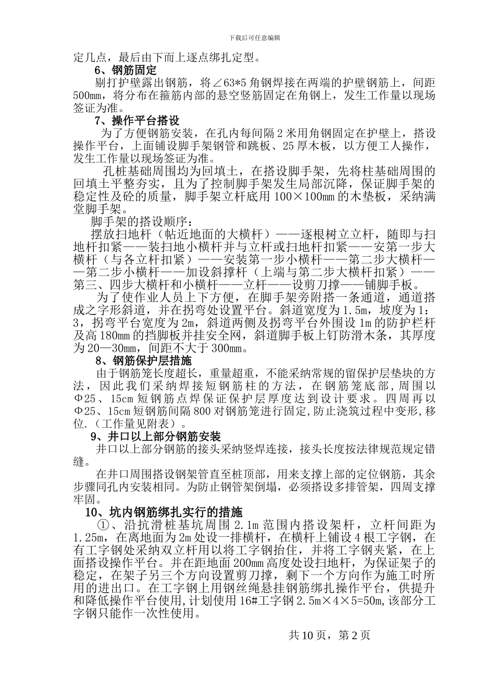 钢筋笼制作安装专项施工方案_第2页