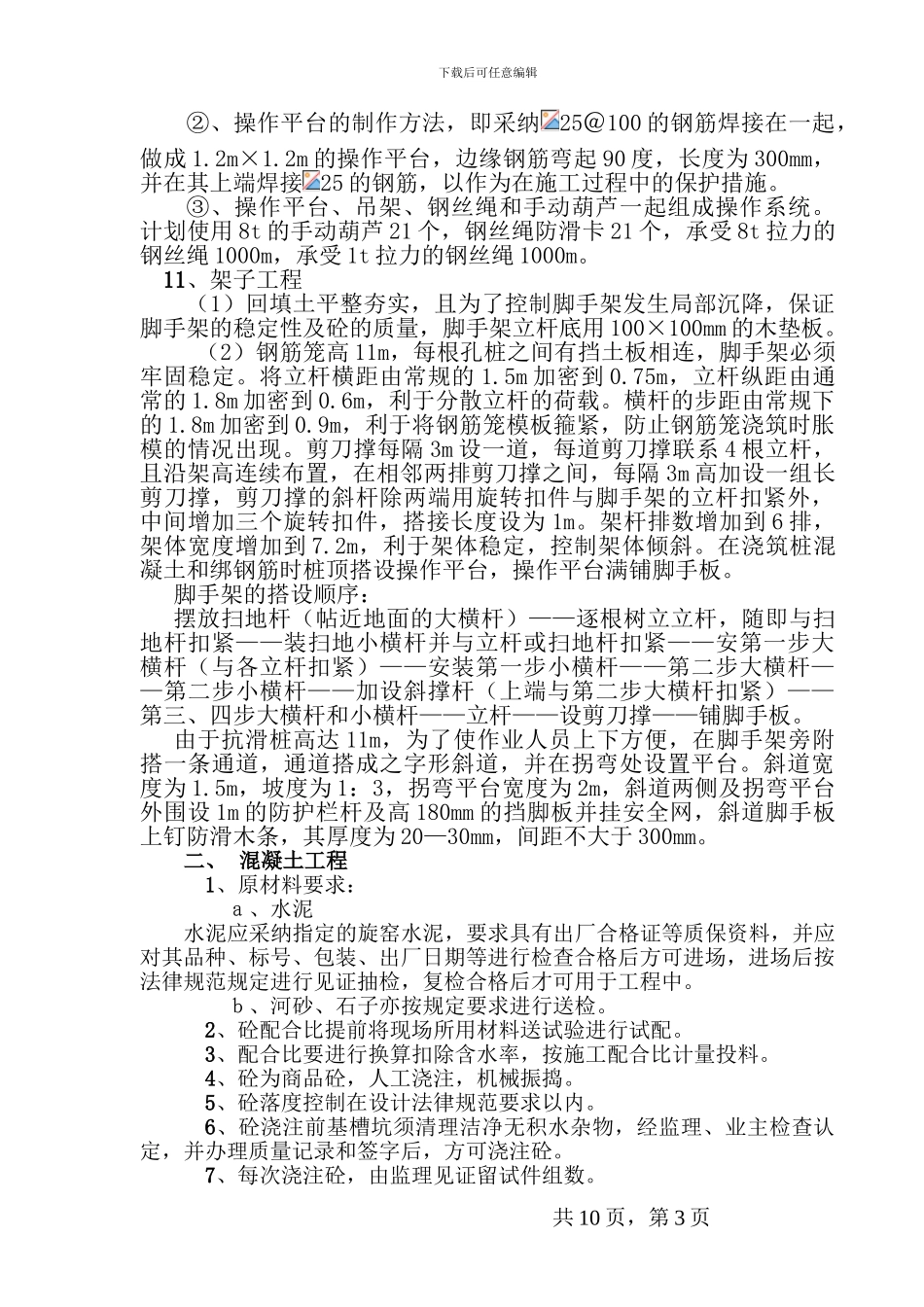 钢筋笼制作安装专项施工方案_第3页