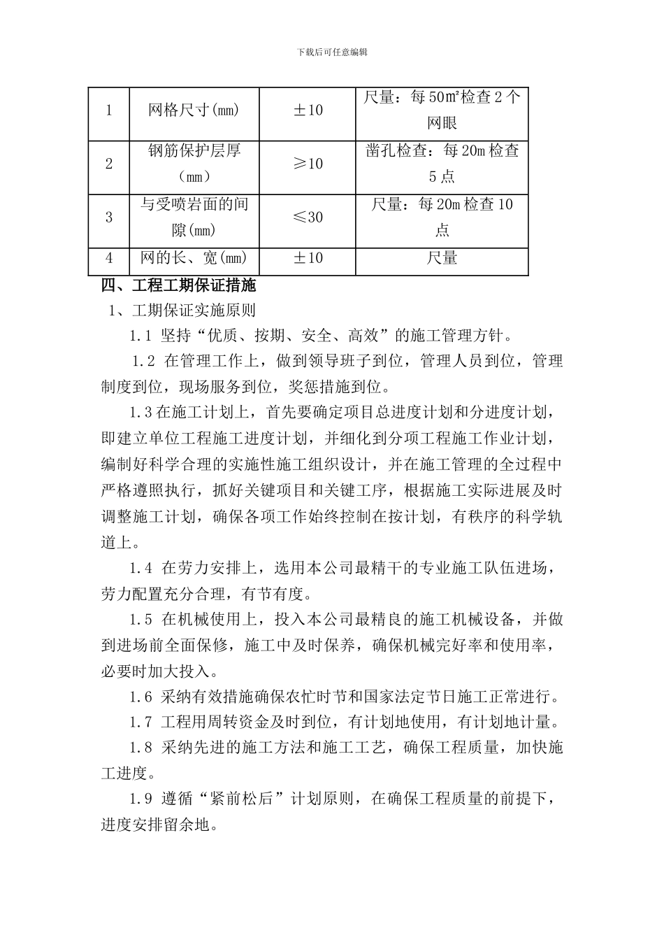 钢筋网支护施工方案_第2页