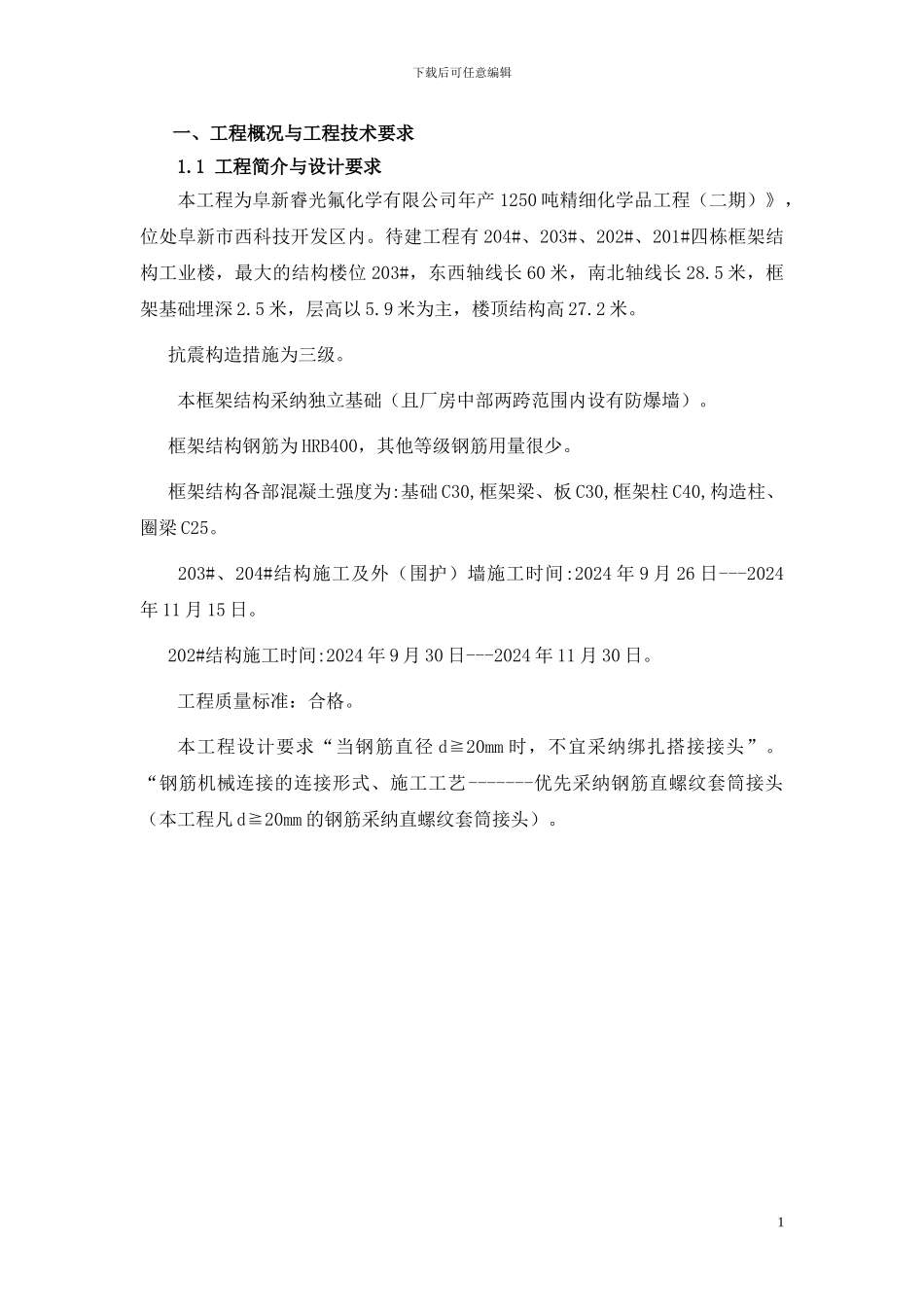 钢筋直螺纹连接施工方案_第2页