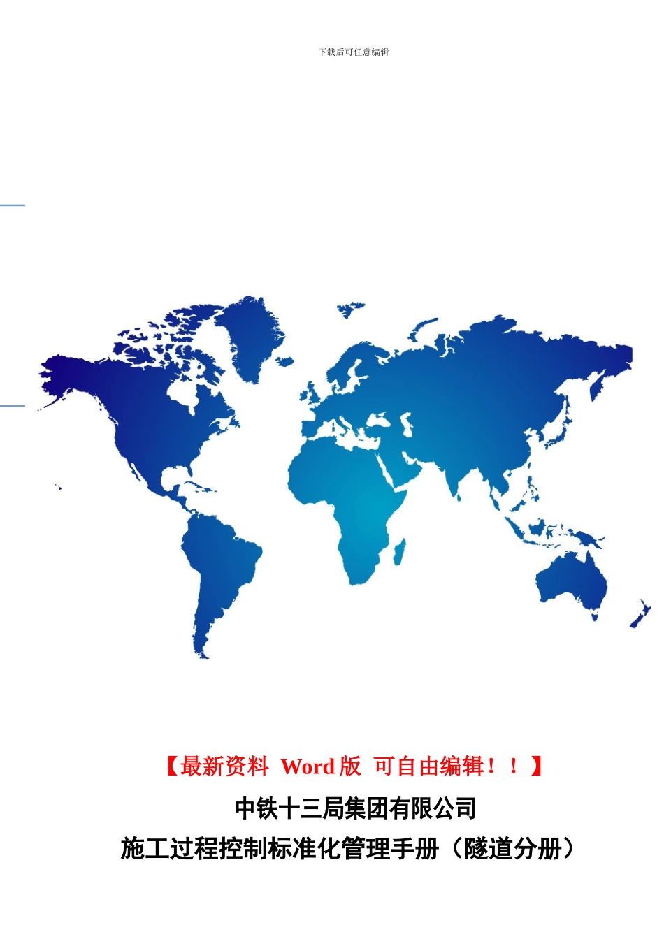 钢筋网施工作业指导书_第1页