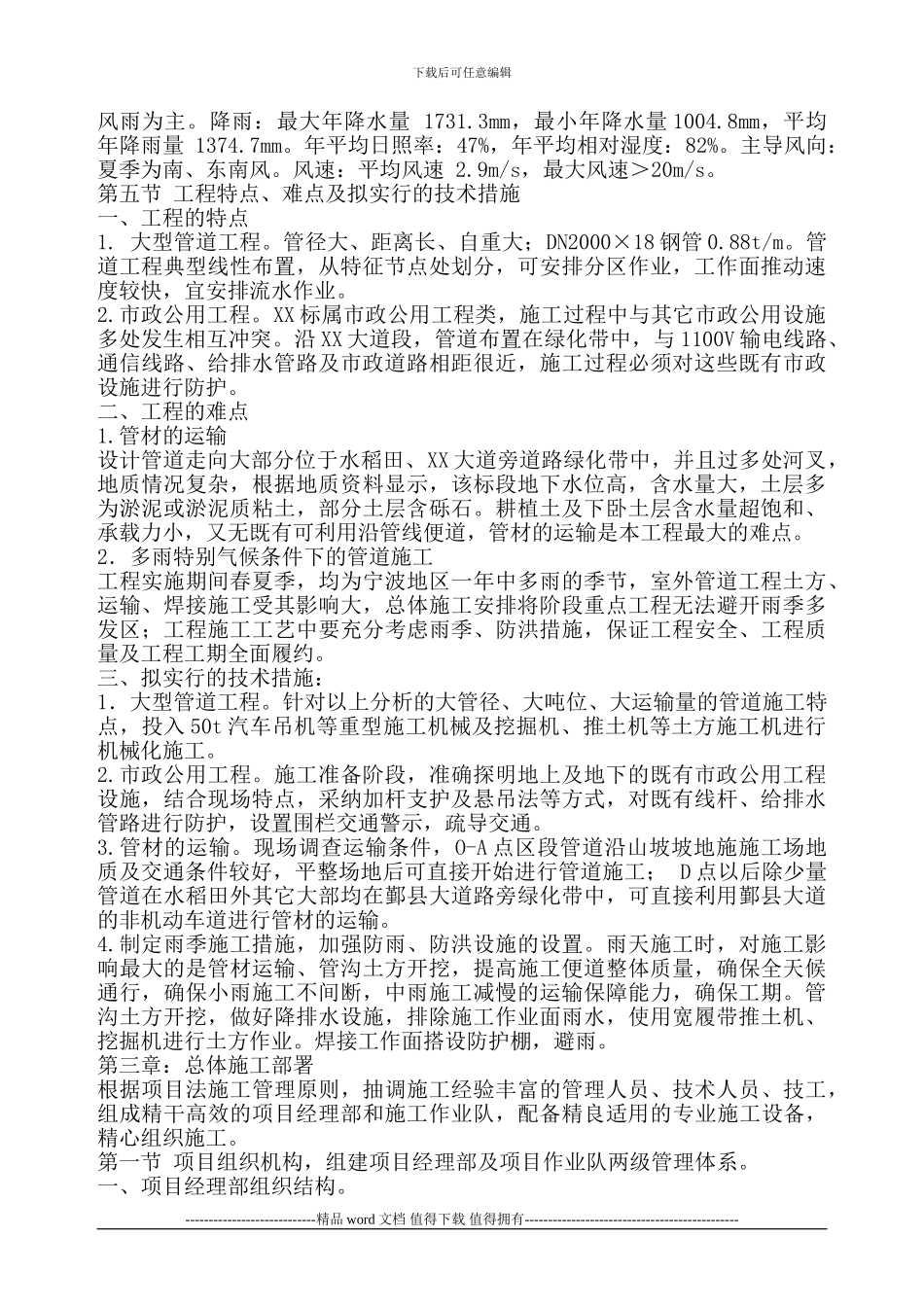 钢管施工组织设计_第2页