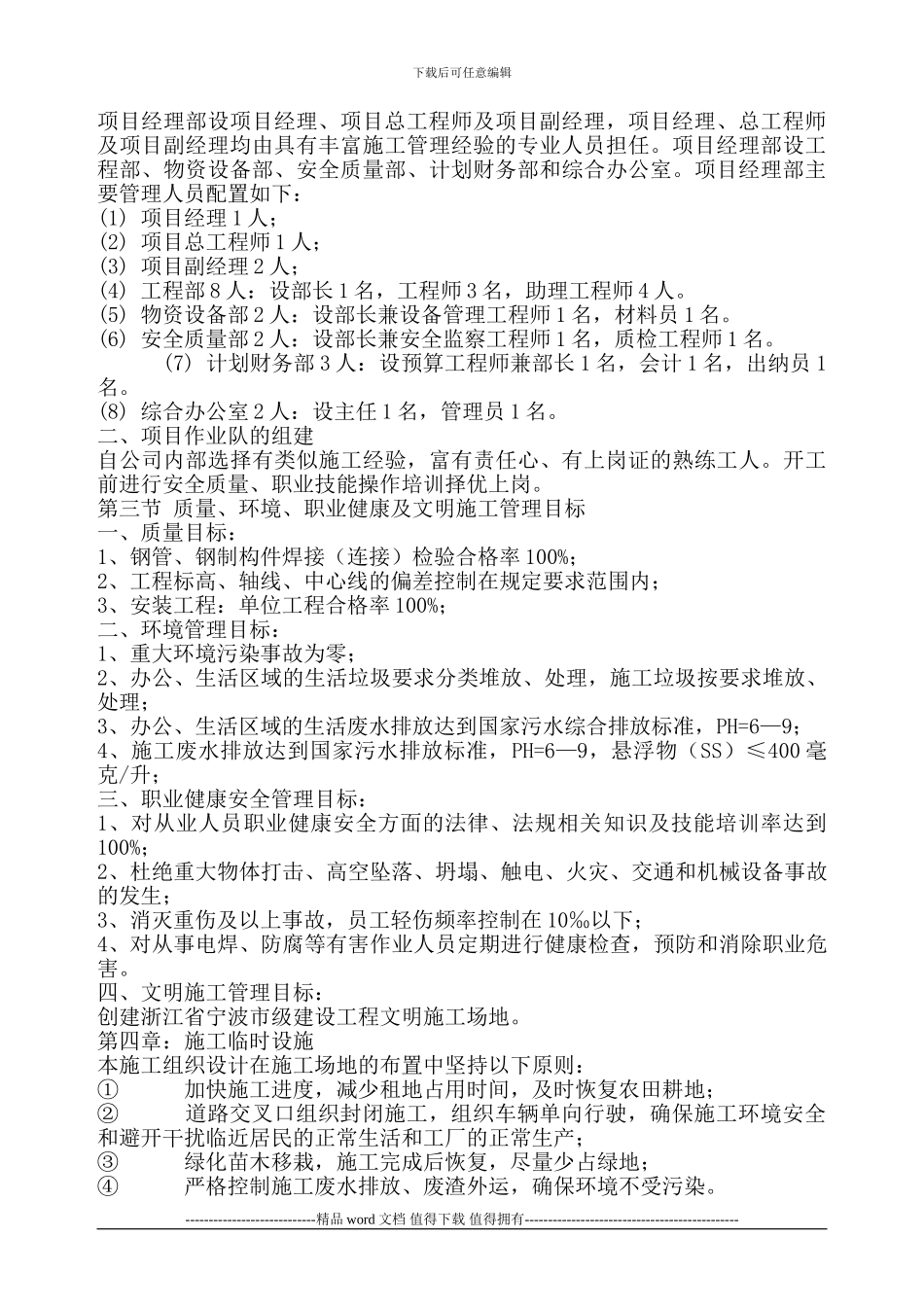 钢管施工组织设计_第3页