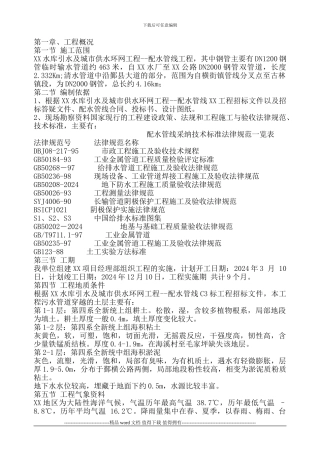 钢管施工组织设计