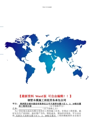 钢管木模项目施工班组劳务承包合同