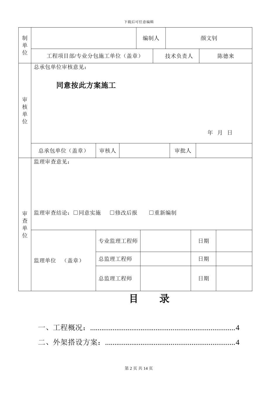 钢管架施工方案_第2页