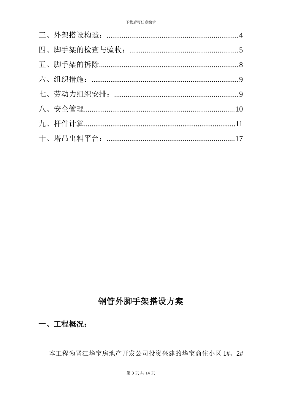 钢管架施工方案_第3页