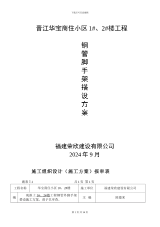 钢管架施工方案