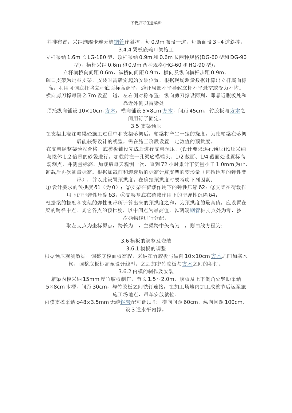 钢管柱贝雷梁现浇支架施工方案_第3页