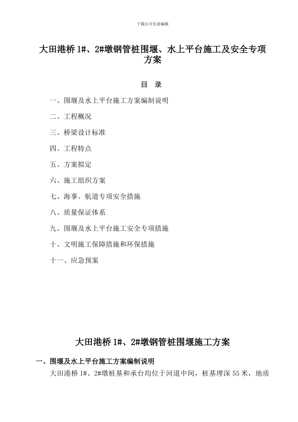 钢管桩围堰施工及安全专项方案_第2页