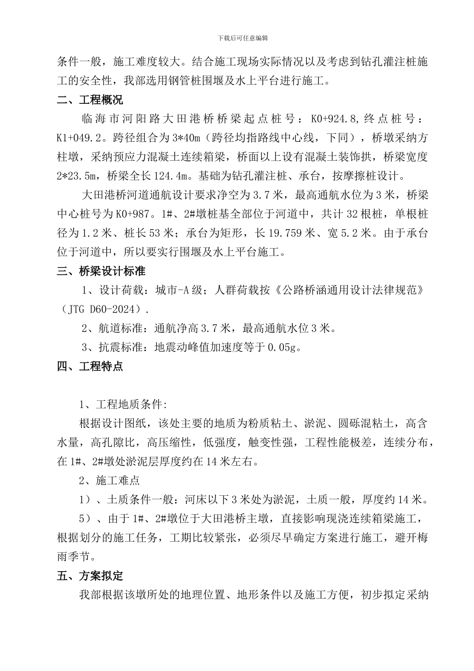 钢管桩围堰施工及安全专项方案_第3页