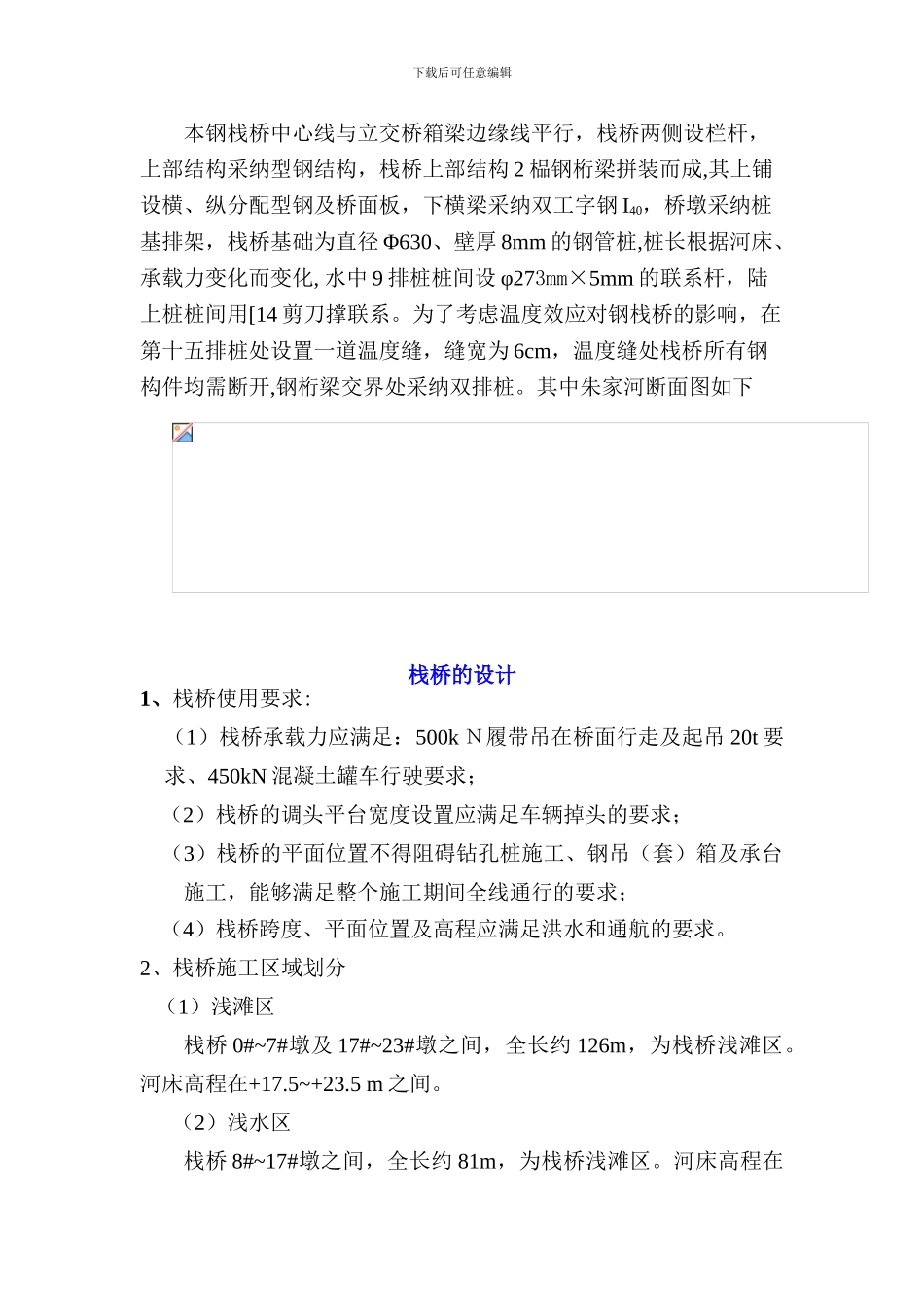 钢管桩栈桥计算及施工方案_第2页