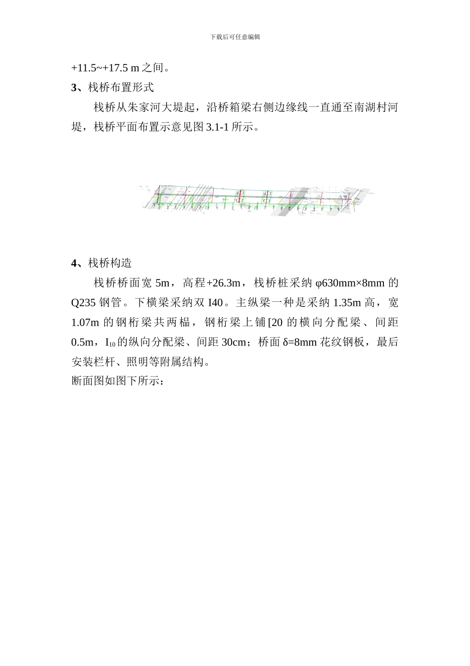 钢管桩栈桥计算及施工方案_第3页