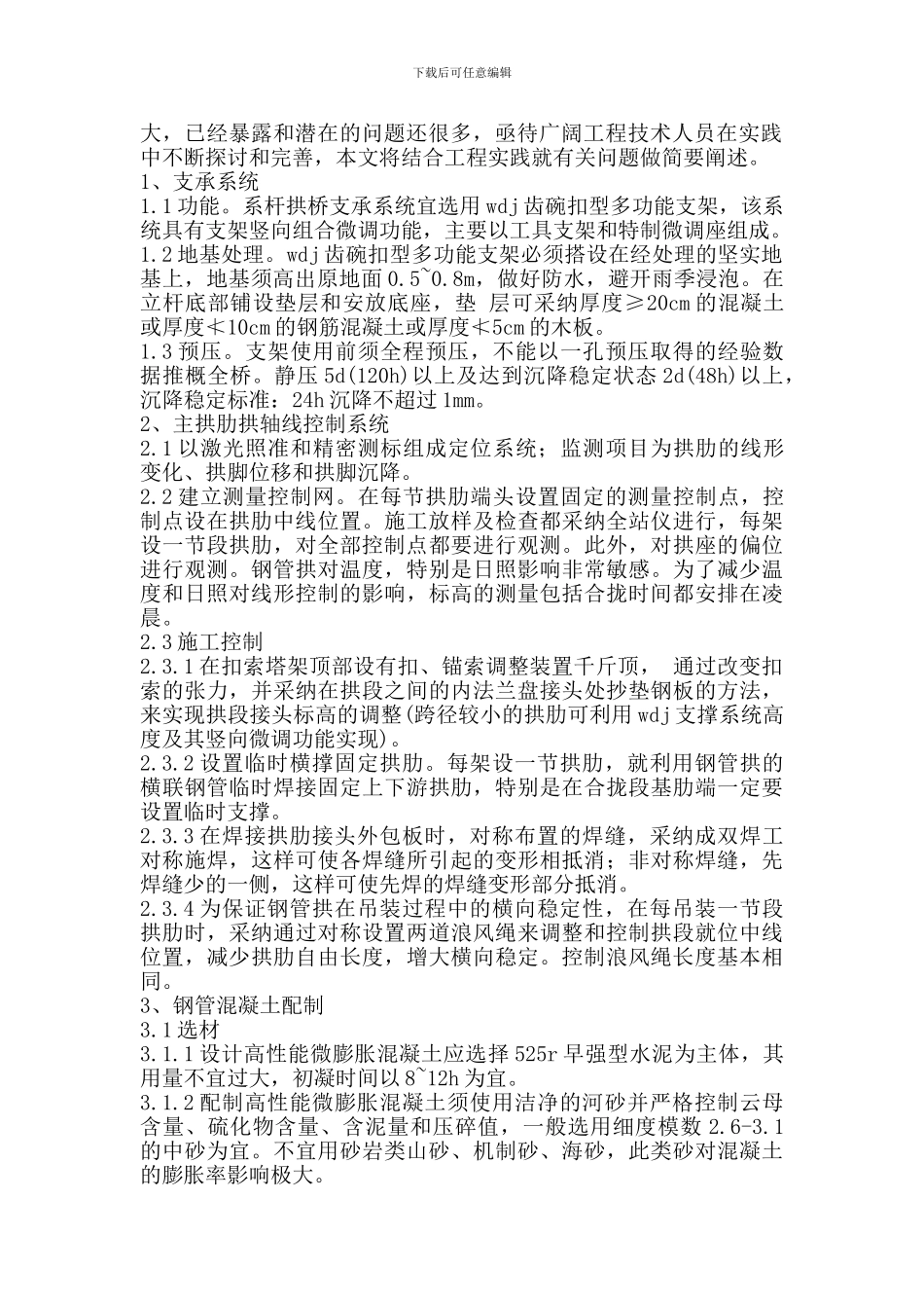 钢管混凝土系杆拱桥施工_第2页