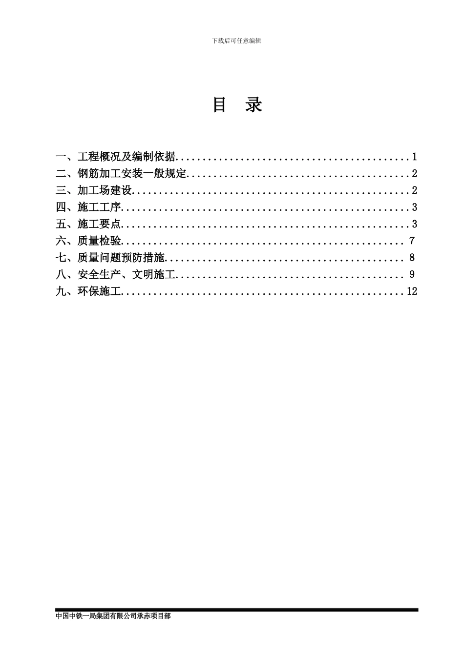 钢筋笼加工与安装施工方案_第1页