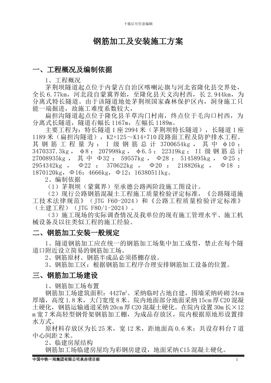 钢筋笼加工与安装施工方案_第2页