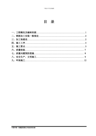 钢筋笼加工与安装施工方案