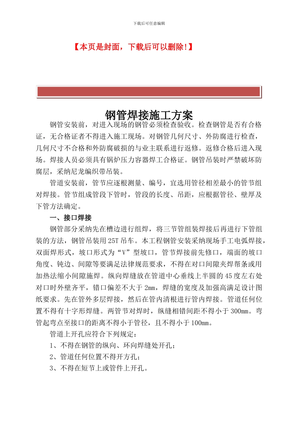 钢管焊接施工方案_第2页