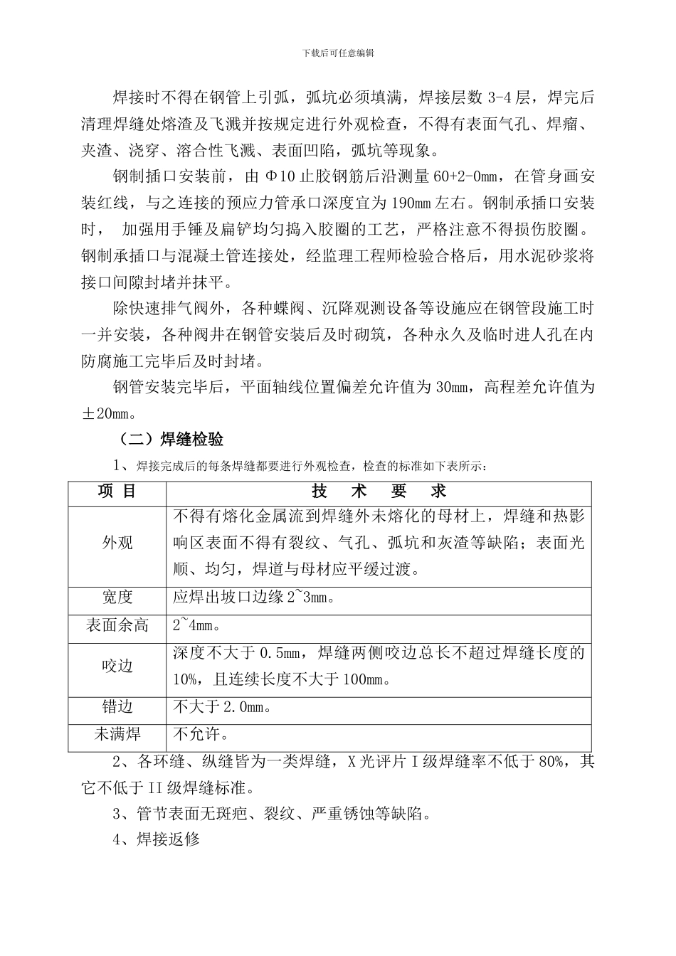 钢管焊接施工方案_第3页