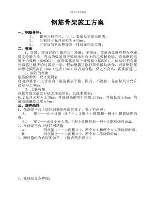 钢筋骨架施工方案