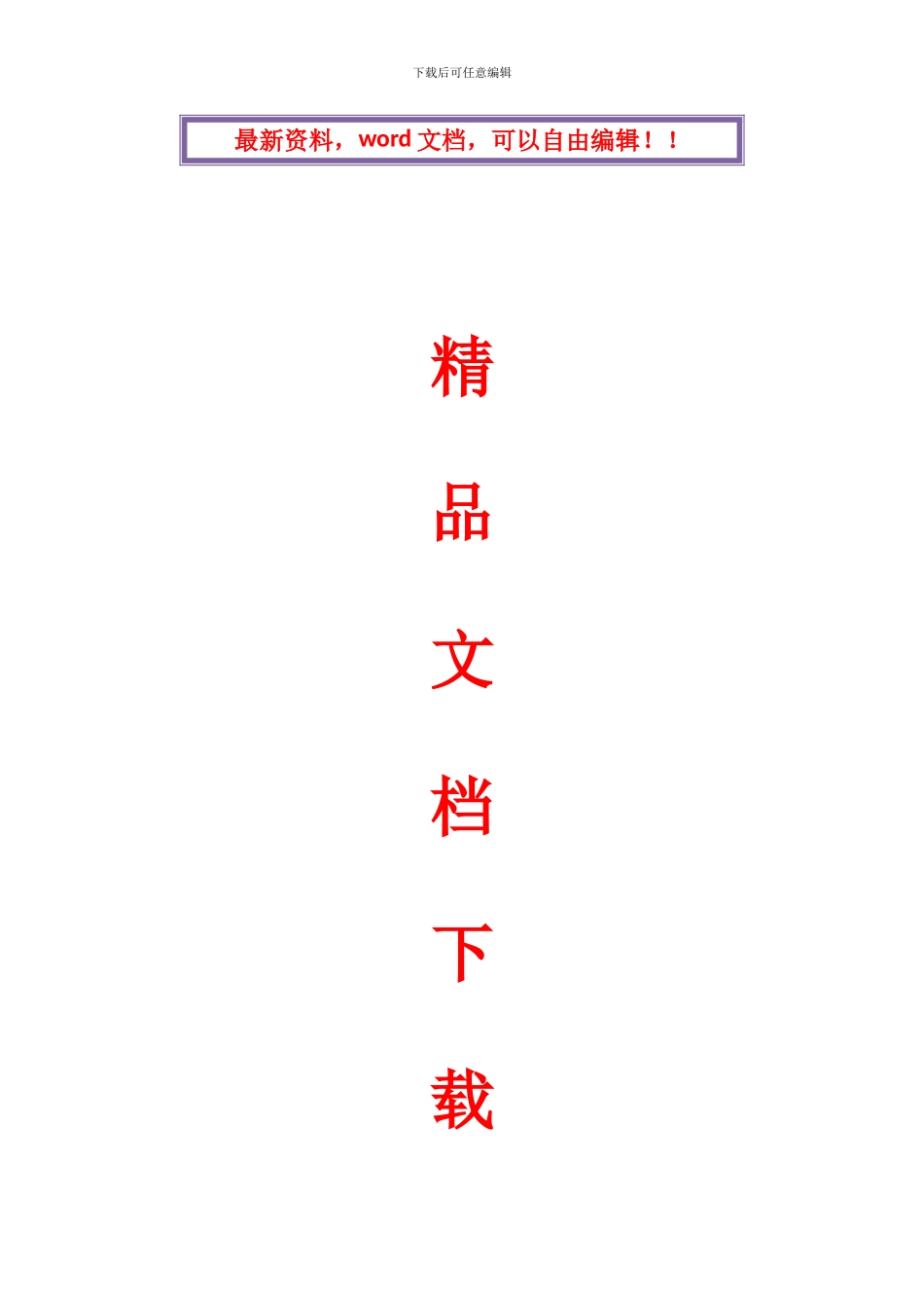 钢筋马镫施工方案_第1页