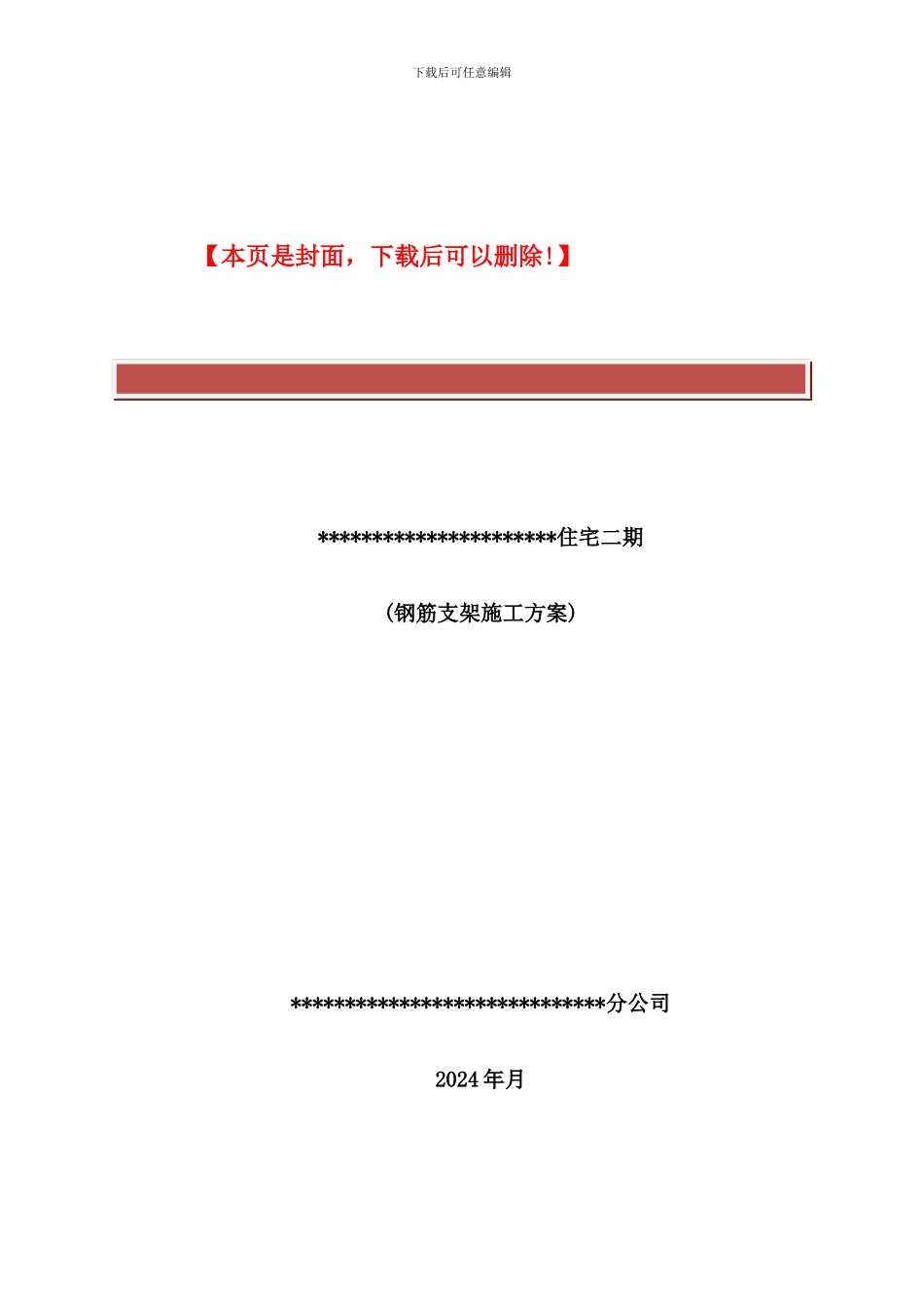 钢筋马镫施工方案_第2页