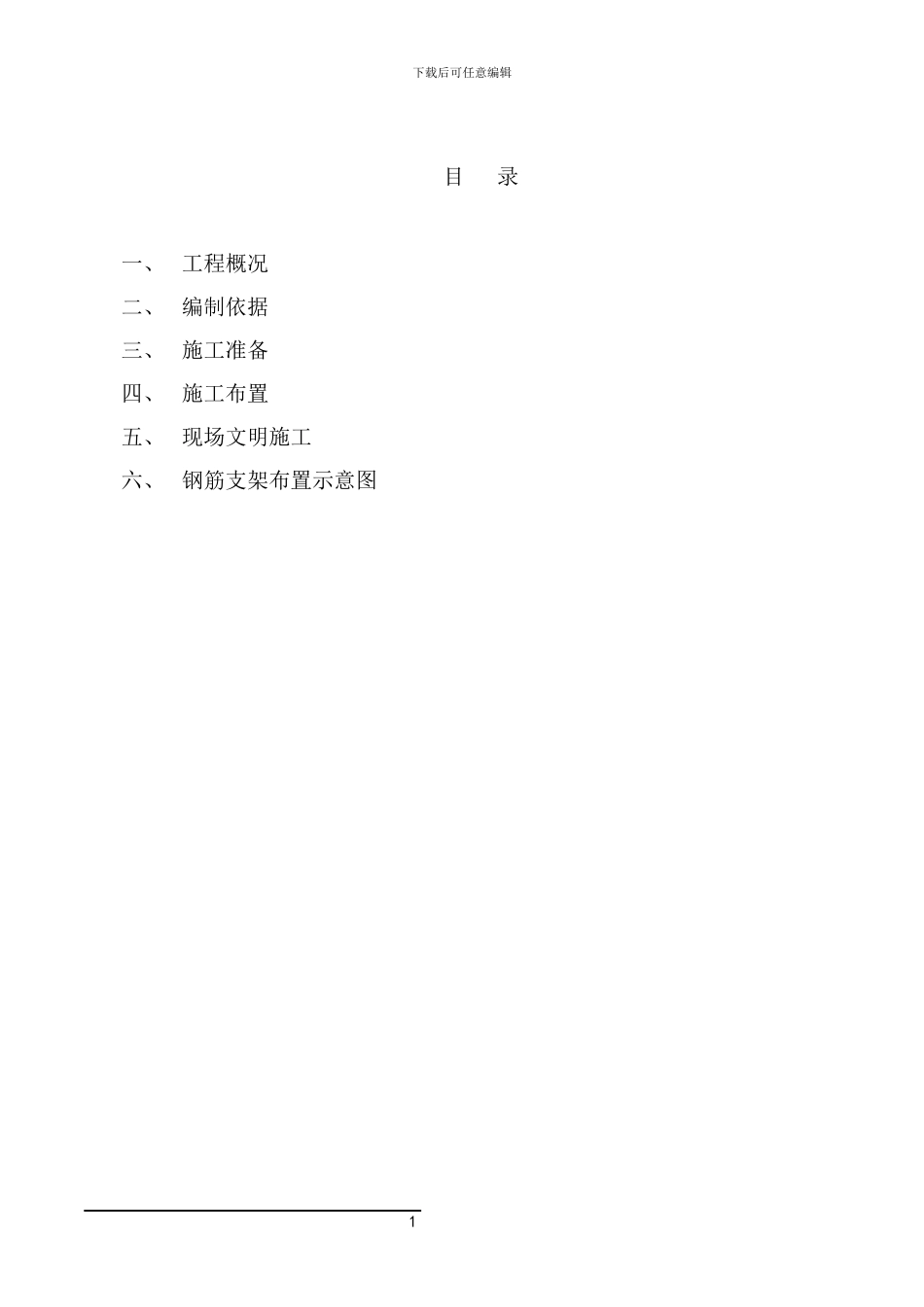 钢筋马镫施工方案_第3页