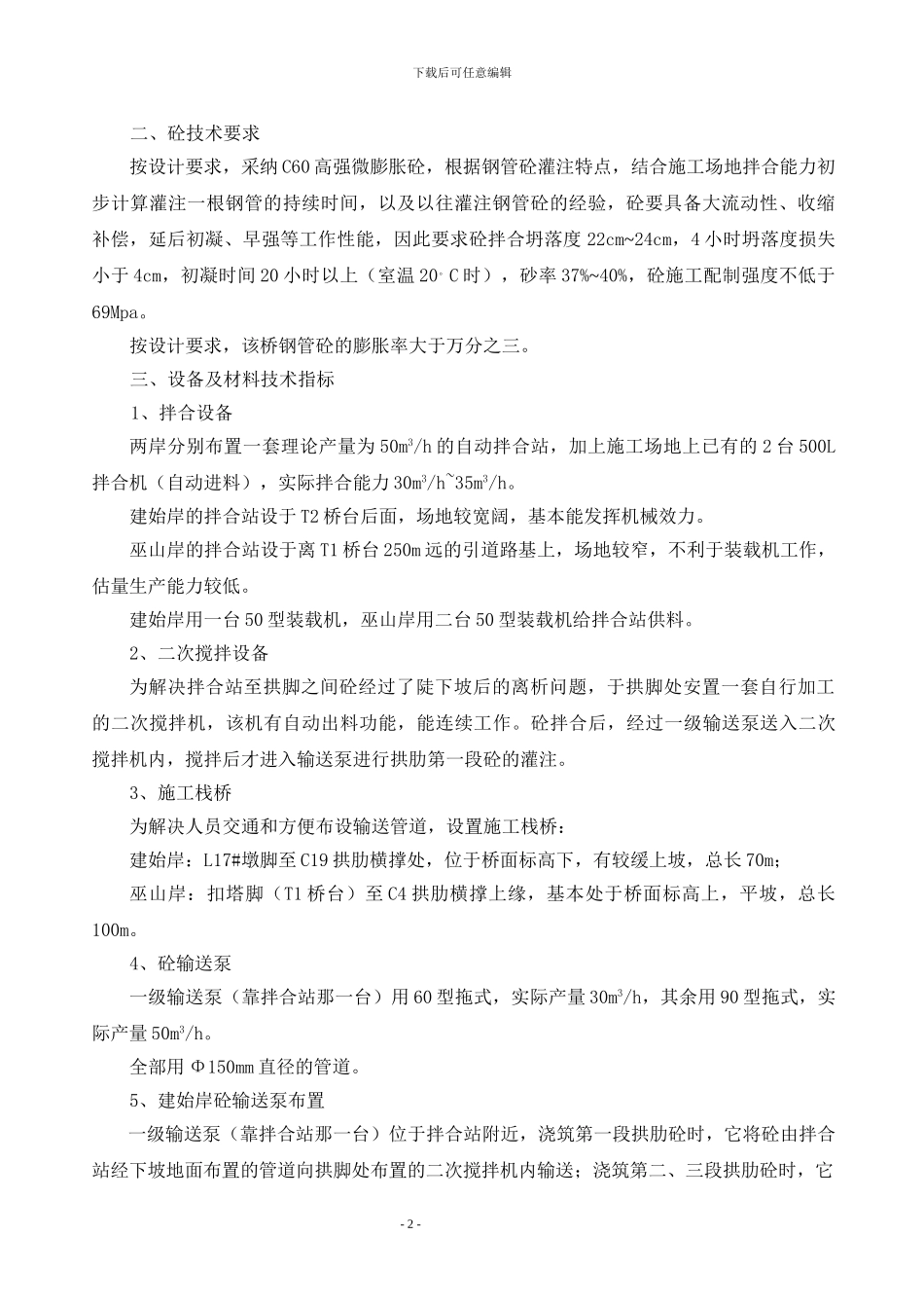 钢管砼施工方案_第2页