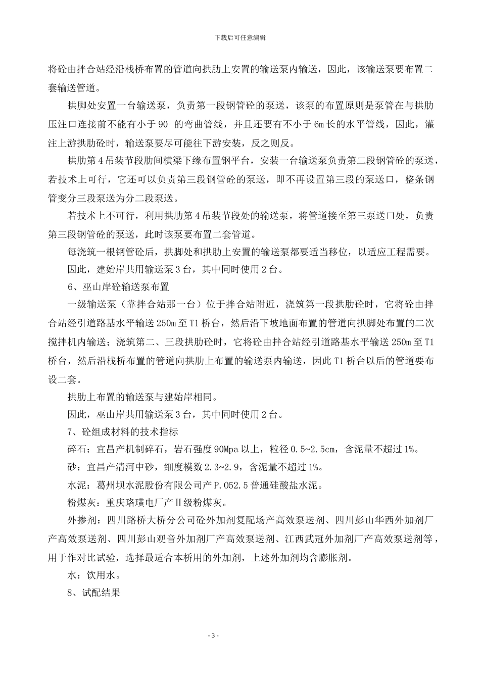 钢管砼施工方案_第3页