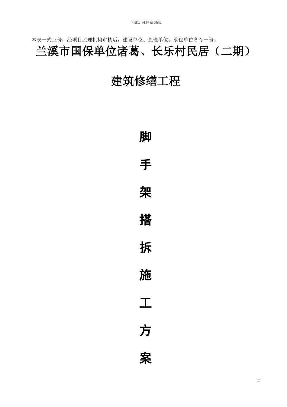 钢管脚手架搭拆施工方案_第2页