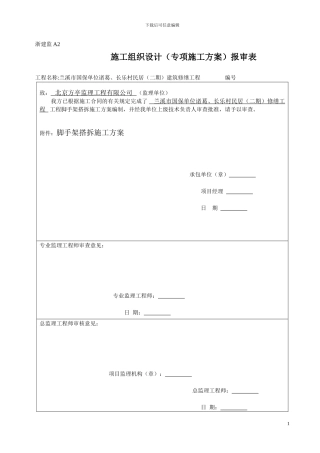 钢管脚手架搭拆施工方案