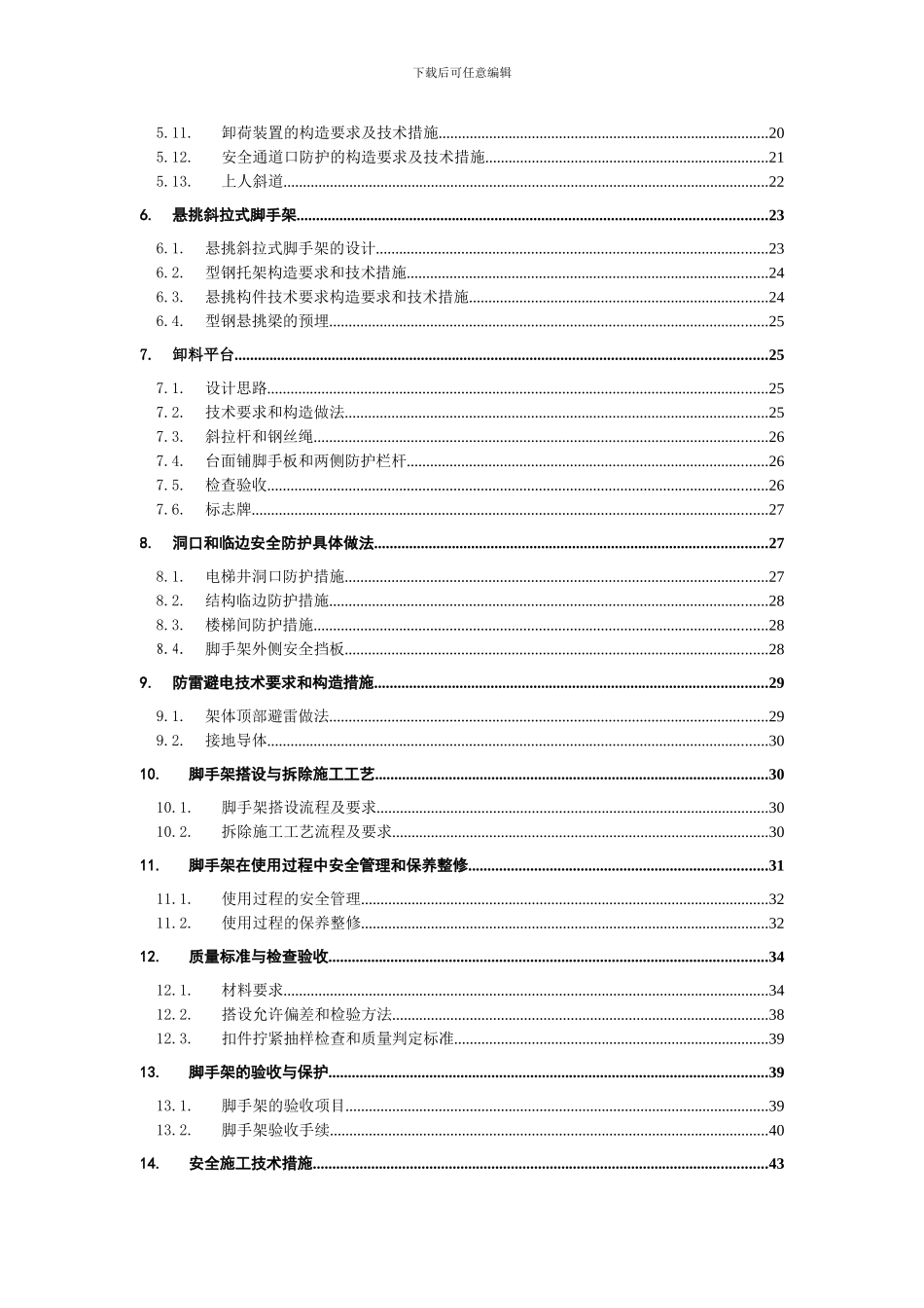 钢管脚手架专项施工方案目录_第2页