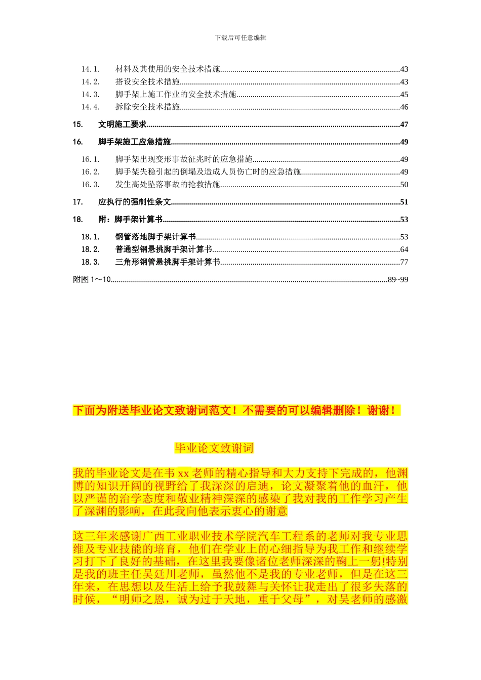 钢管脚手架专项施工方案目录_第3页