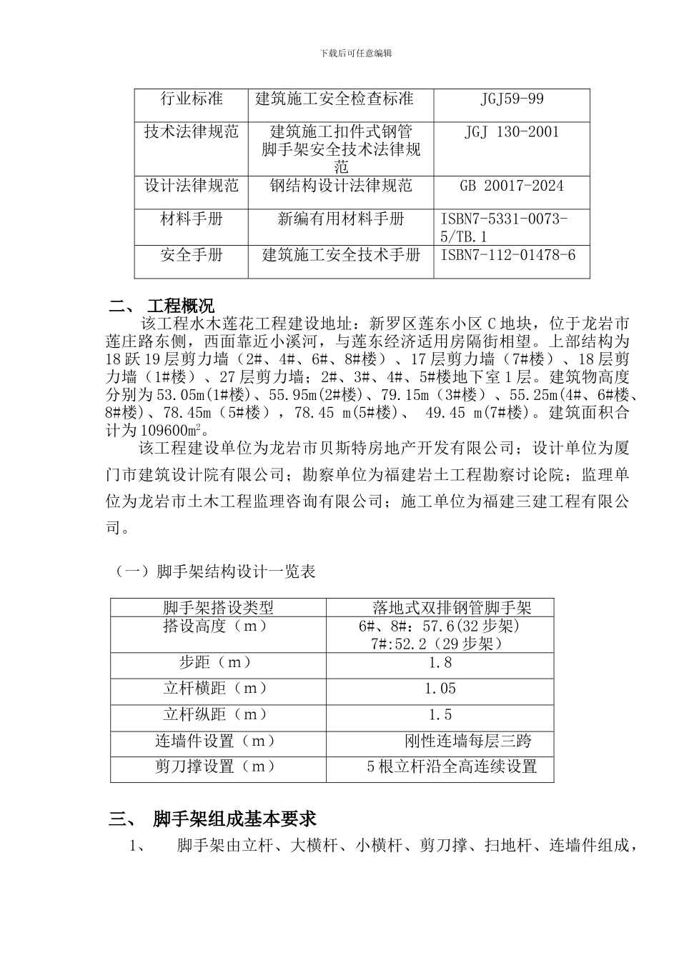 钢管脚手架施工方案_第2页