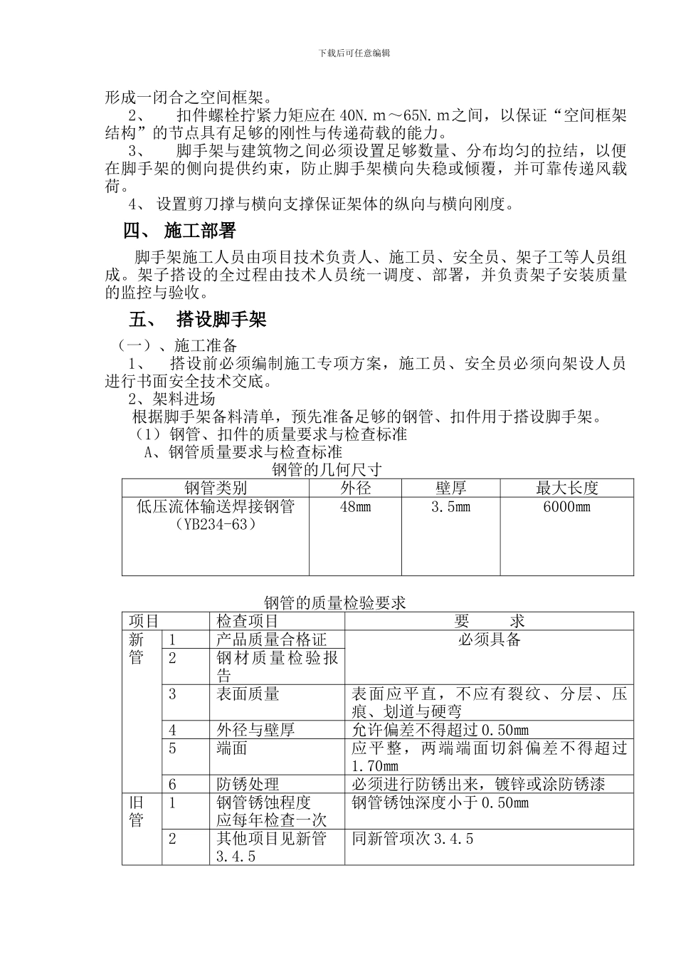 钢管脚手架施工方案_第3页
