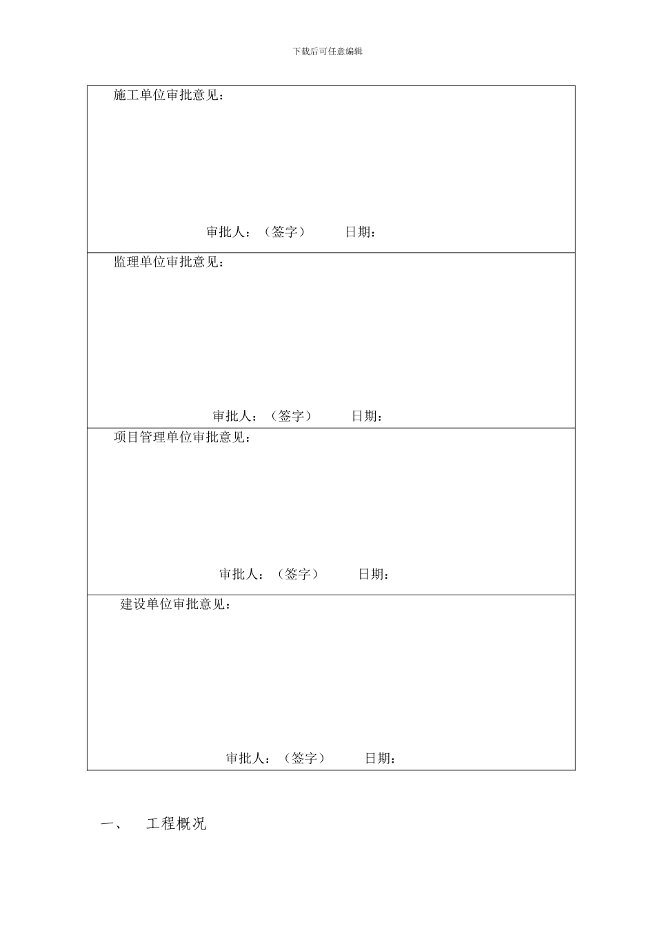 钢管薄钢板施工护栏方案_第2页
