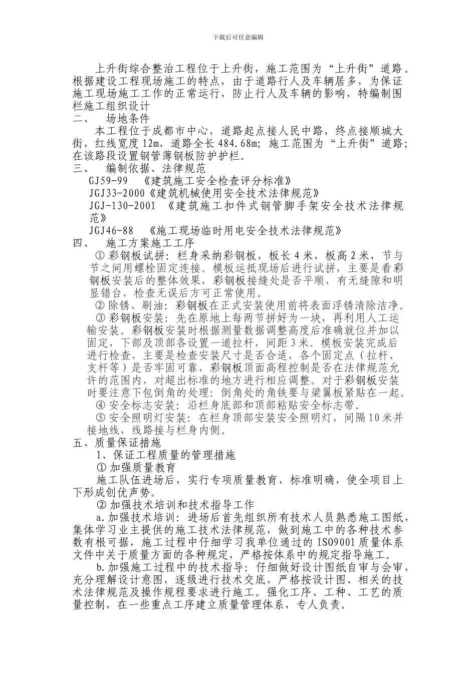 钢管薄钢板施工护栏方案_第3页