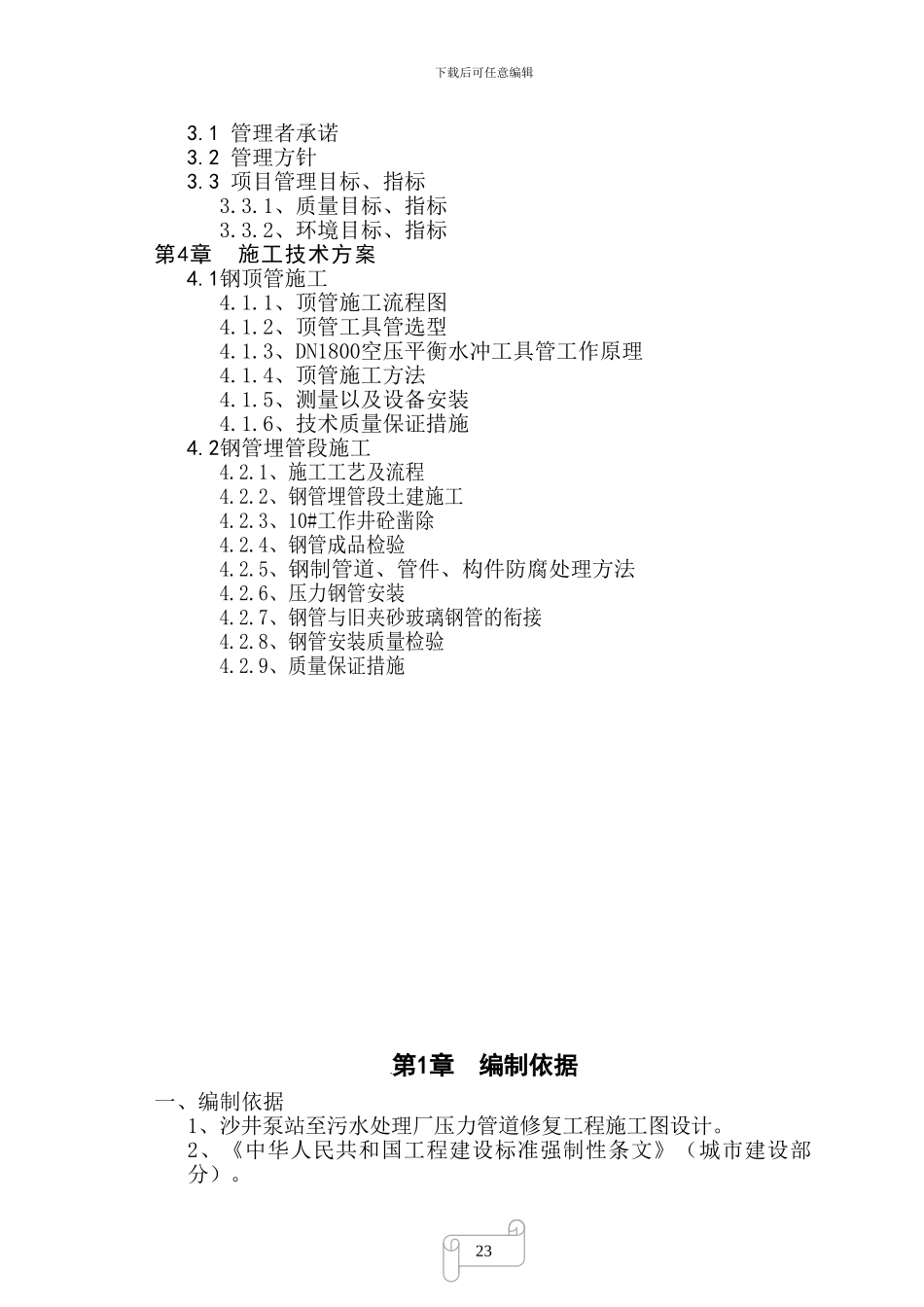 钢管顶管施工方案[1]_第2页